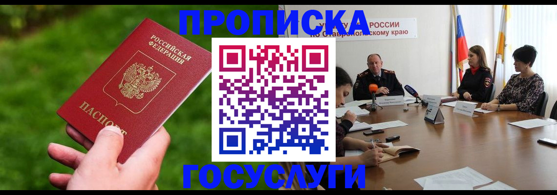 прописка для военкомата в Полярных Зорях