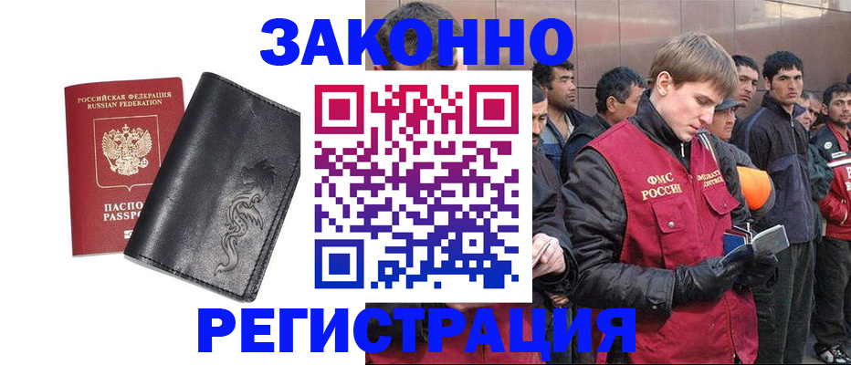 временная регистрация в Полярных Зорях