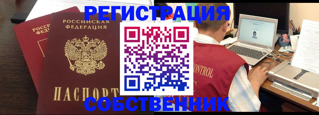 временная прописка в Полярных Зорях